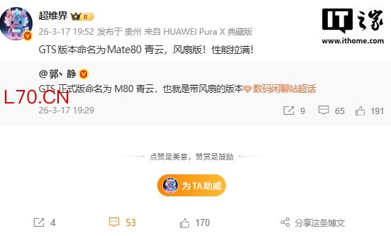 华为 Mate 80 青云版曝光：内置散热风扇，性能释放更强
