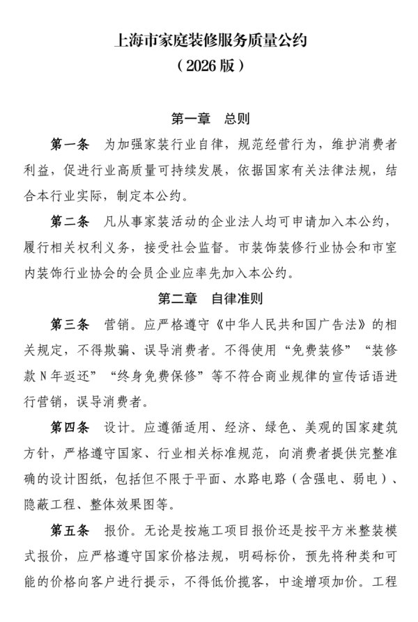 上海首次发布家装服务质量公约，装企不得低价揽客后中途增项加价