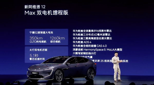新阿维塔 12 汽车上市：标配华为 896 线激光雷达 / 零百最快 2.71 秒，29.39 万元起