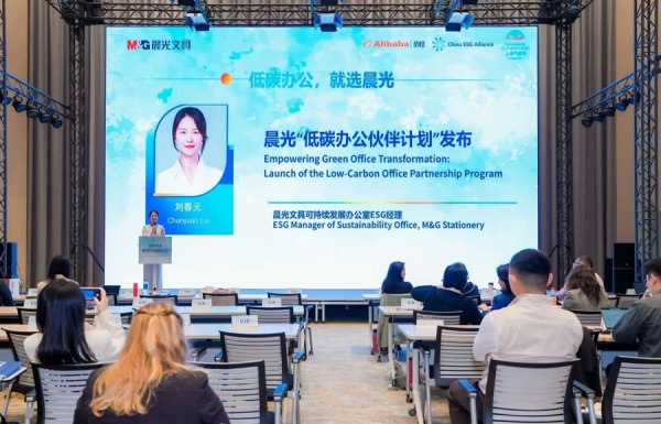 办公场景碳排放占企业总排放高达43%，晨光发布“低碳办公伙伴计划”