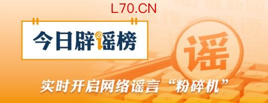 今日辟谣：“大连一海域发生4.0级地震”不实