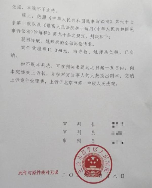 错换人生28年之“三拒绝”案宣判 法院驳回全部诉讼请求