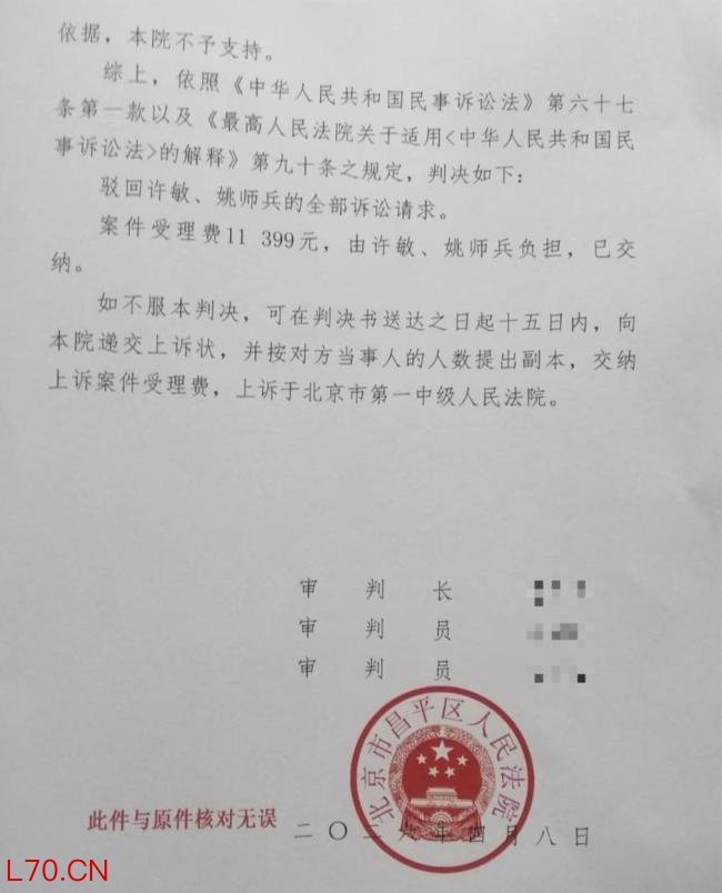 错换人生28年之“三拒绝”案宣判