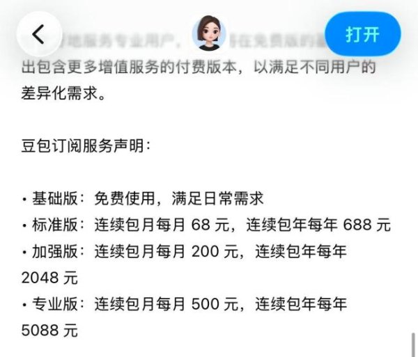 豆包将上线付费服务 提供复杂任务增值服务