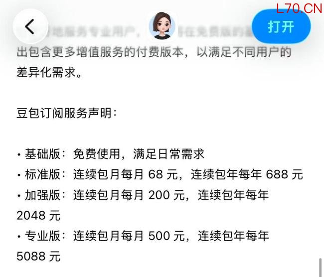 豆包将上线付费服务