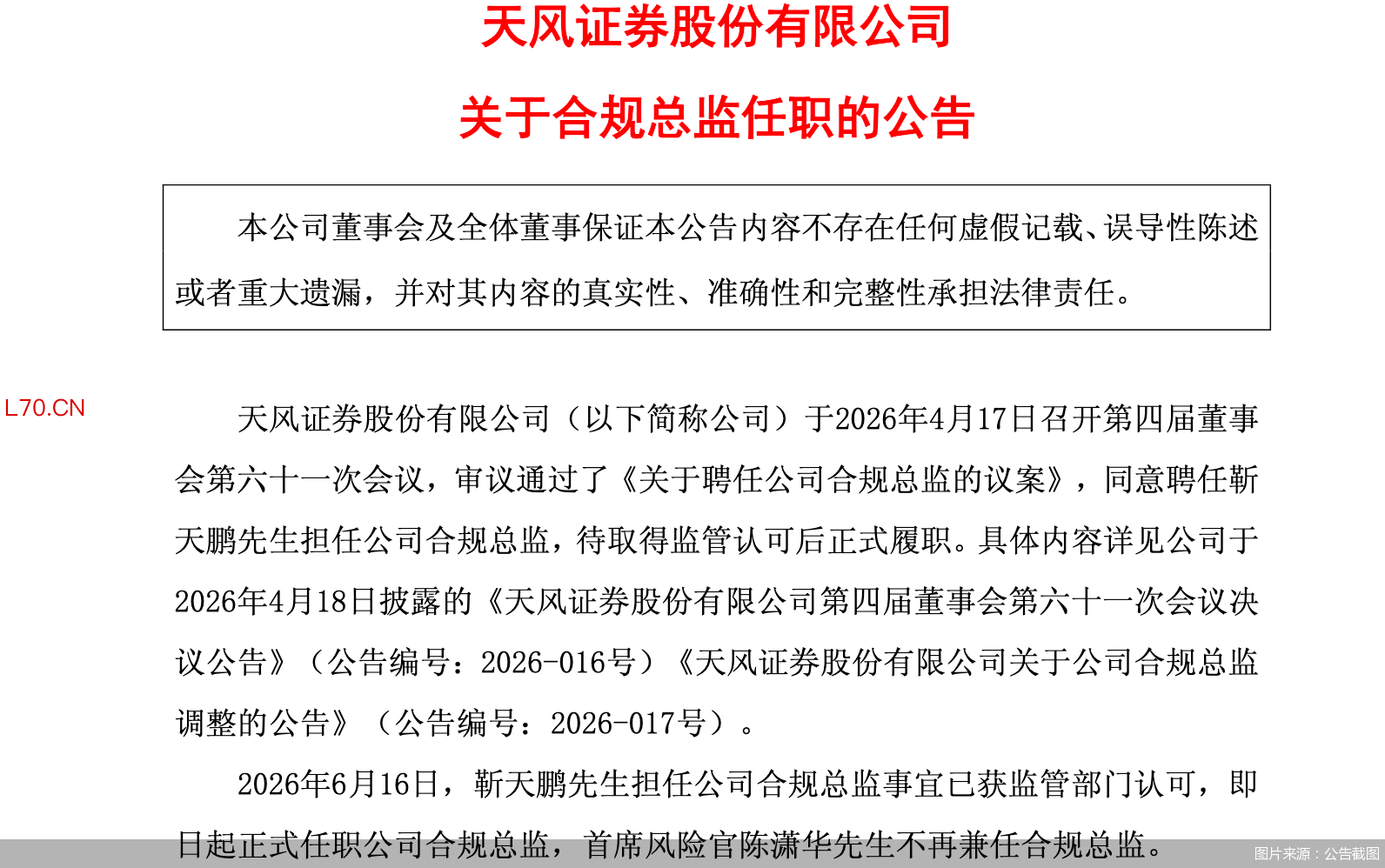 图片来源：公告截图