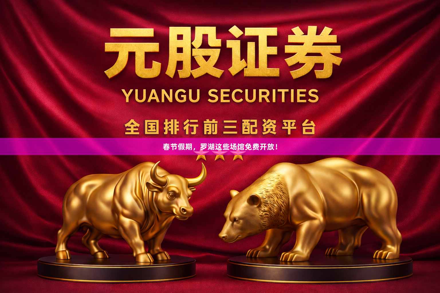 春节假期，罗湖这些场馆免费开放！