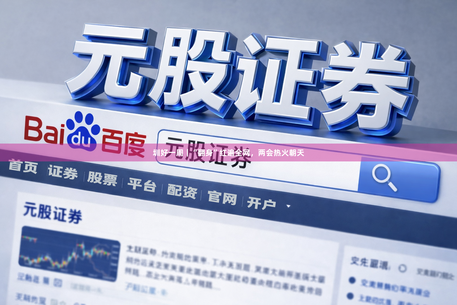 圳好一周｜“翻身”红遍全网，两会热火朝天