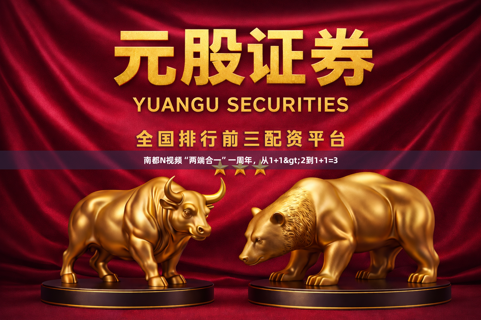南都N视频“两端合一”一周年，从1+1>2到1+1=3