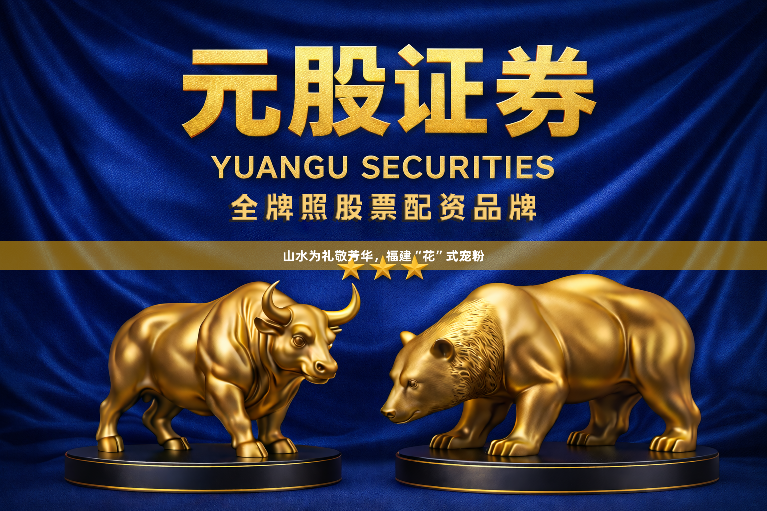 山水为礼敬芳华，福建“花”式宠粉