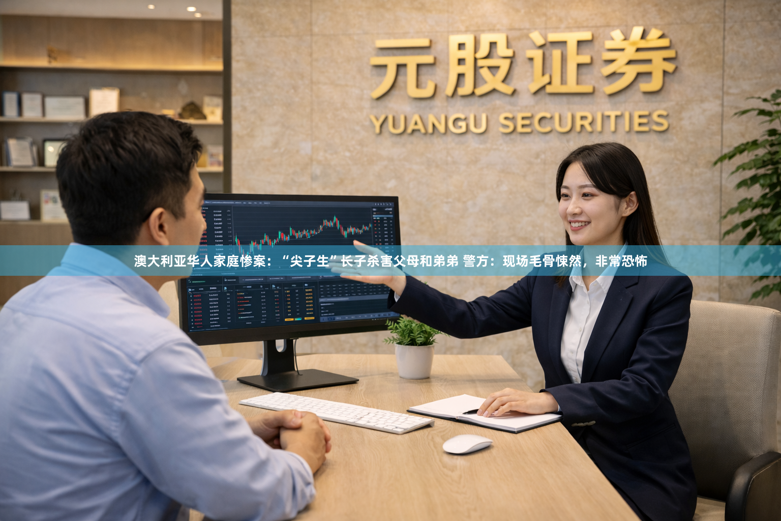 澳大利亚华人家庭惨案:“尖子生”长子杀害父母和弟弟 警方:现场毛骨悚然,非常恐怖
