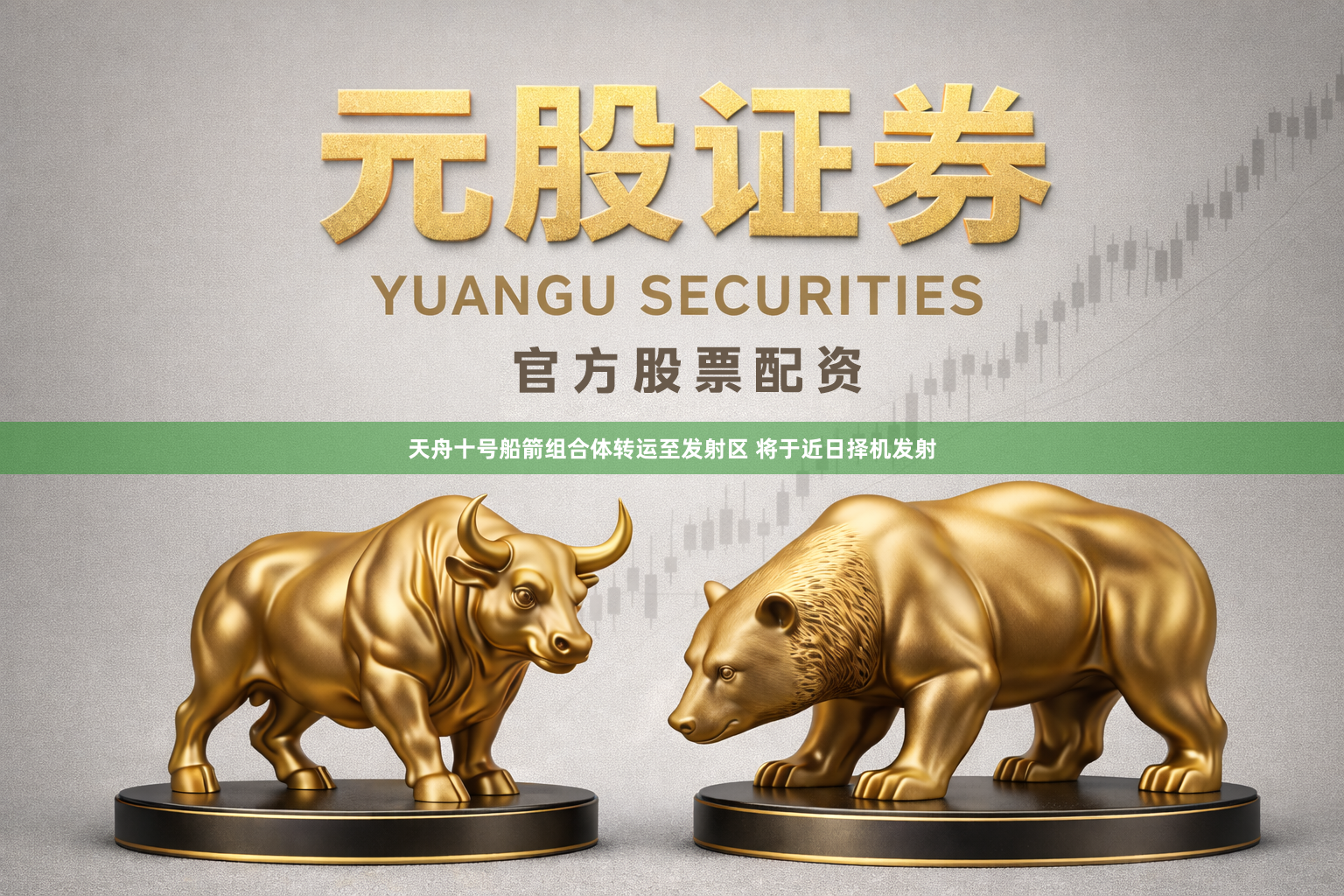 天舟十号船箭组合体转运至发射区 将于近日择机发射