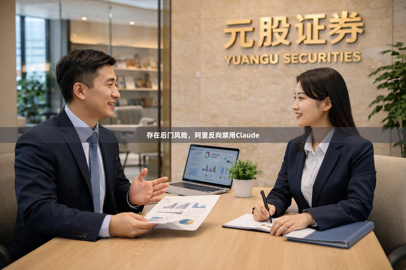存在后门风险，阿里反向禁用Claude