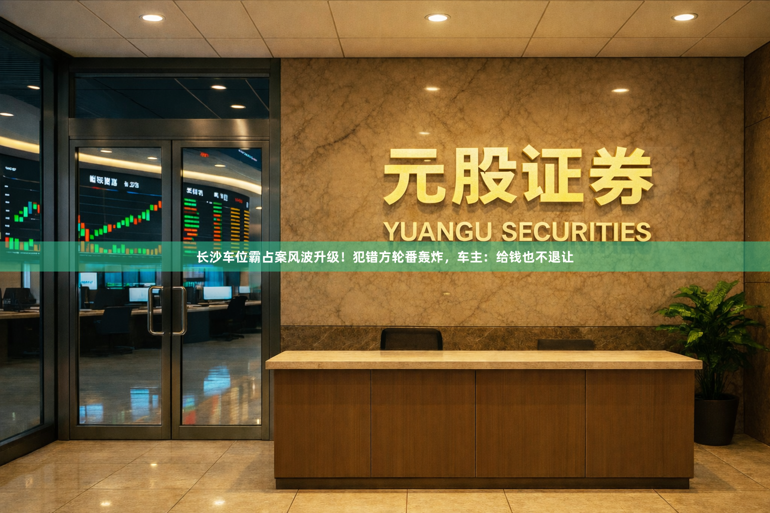 长沙车位霸占案风波升级！犯错方轮番轰炸，车主：给钱也不退让
