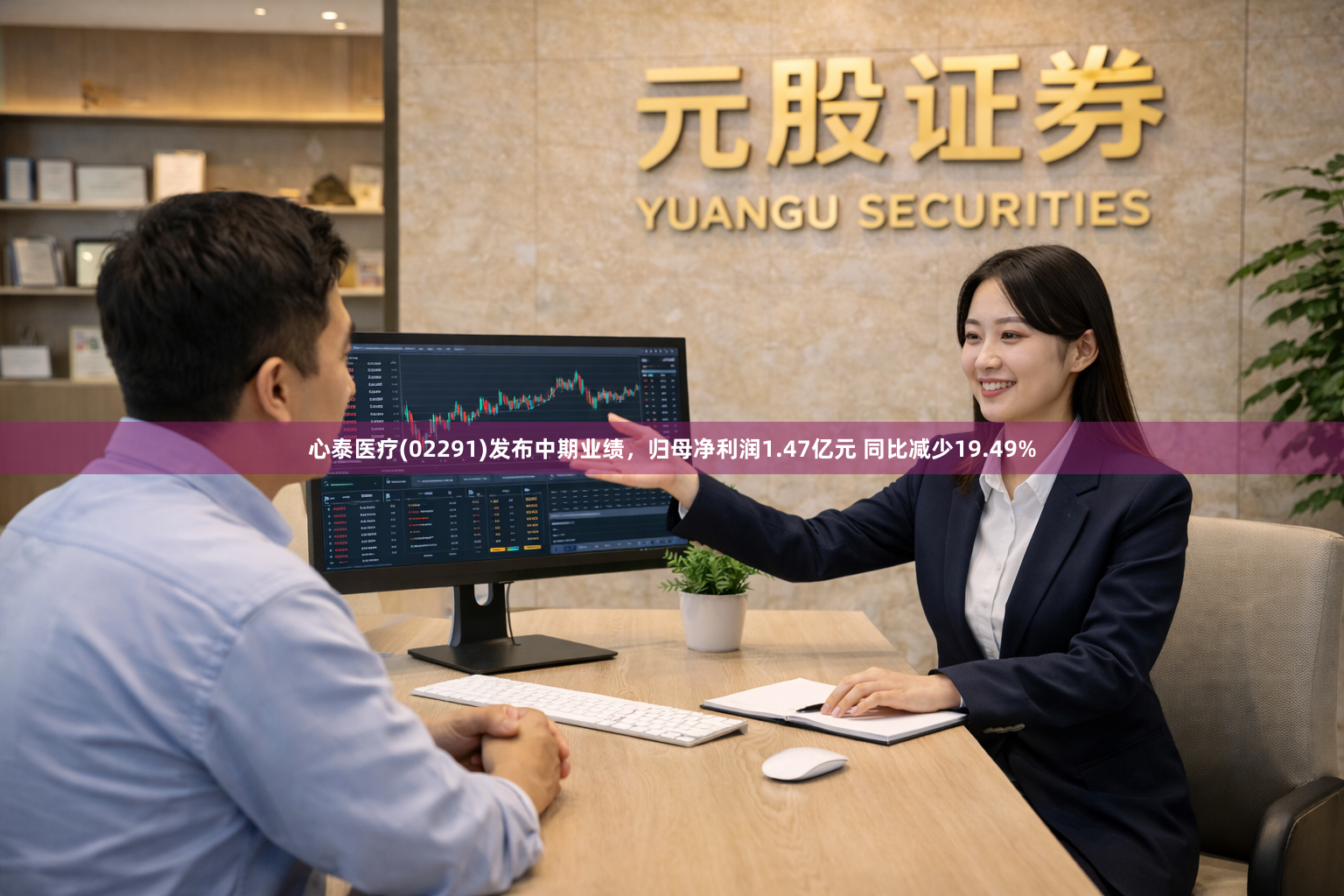 心泰医疗(02291)发布中期业绩，归母净利润1.47亿元 同比减少19.49%