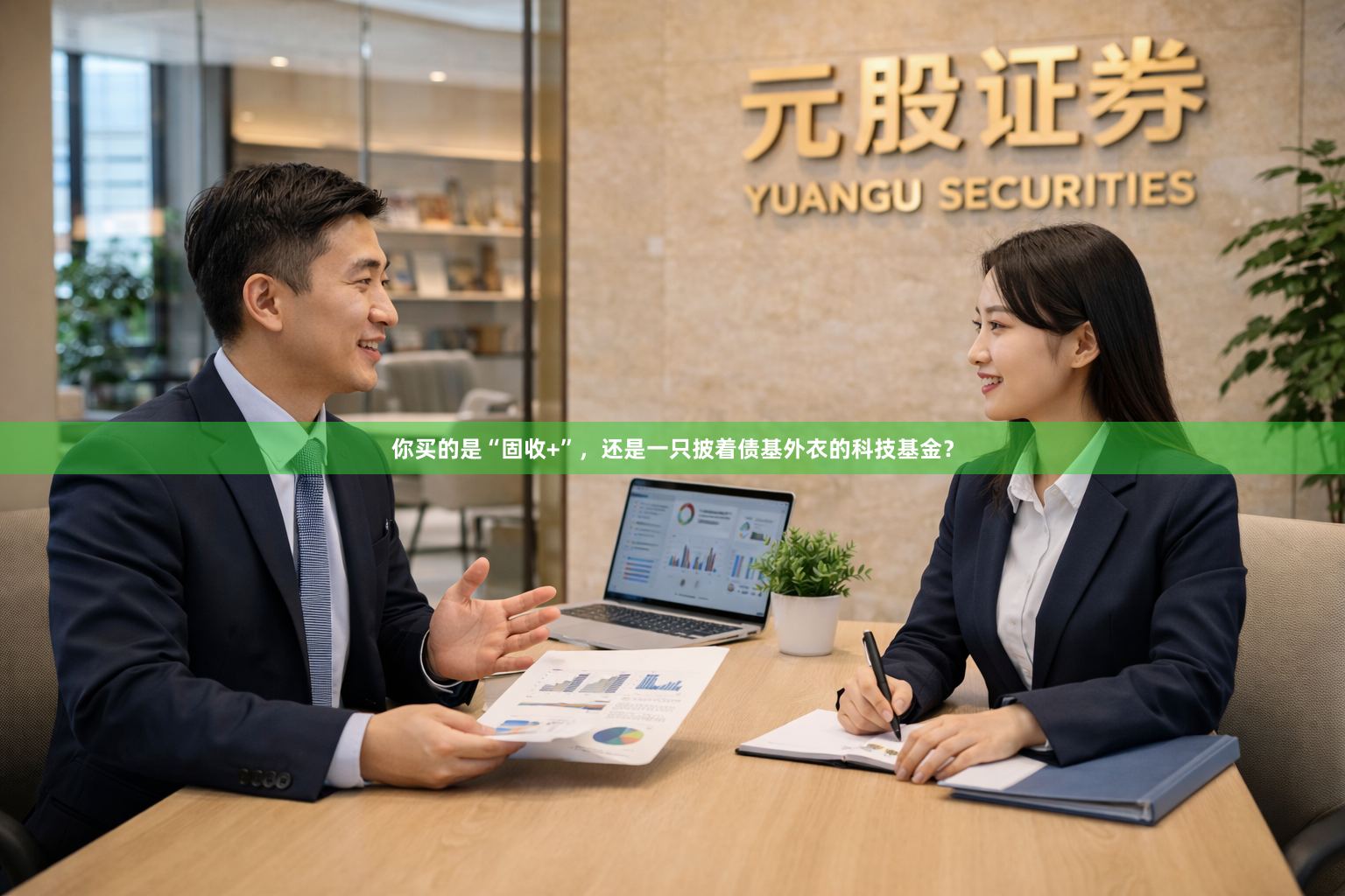 你买的是“固收+”，还是一只披着债基外衣的科技基金？