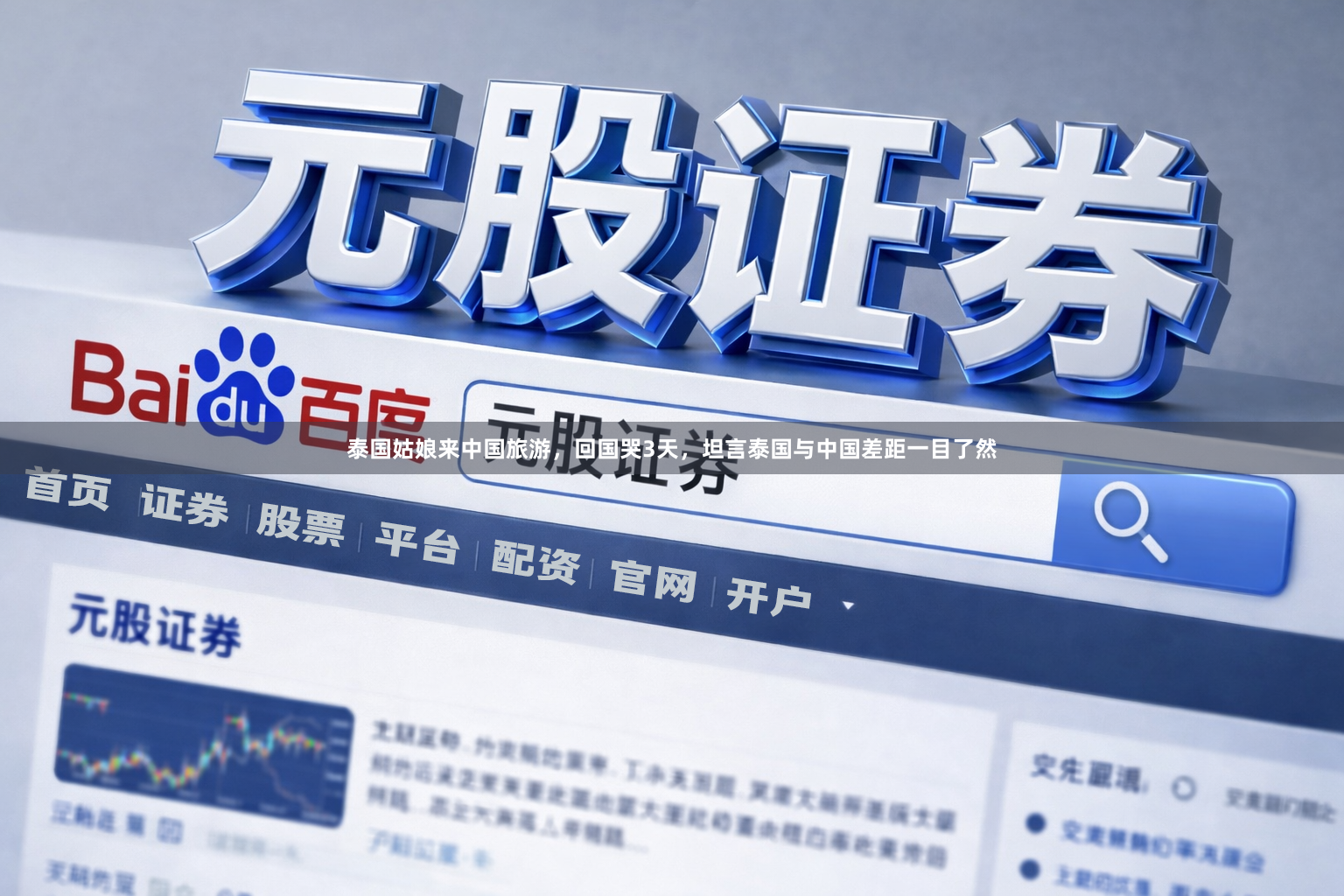 泰国姑娘来中国旅游，回国哭3天，坦言泰国与中国差距一目了然