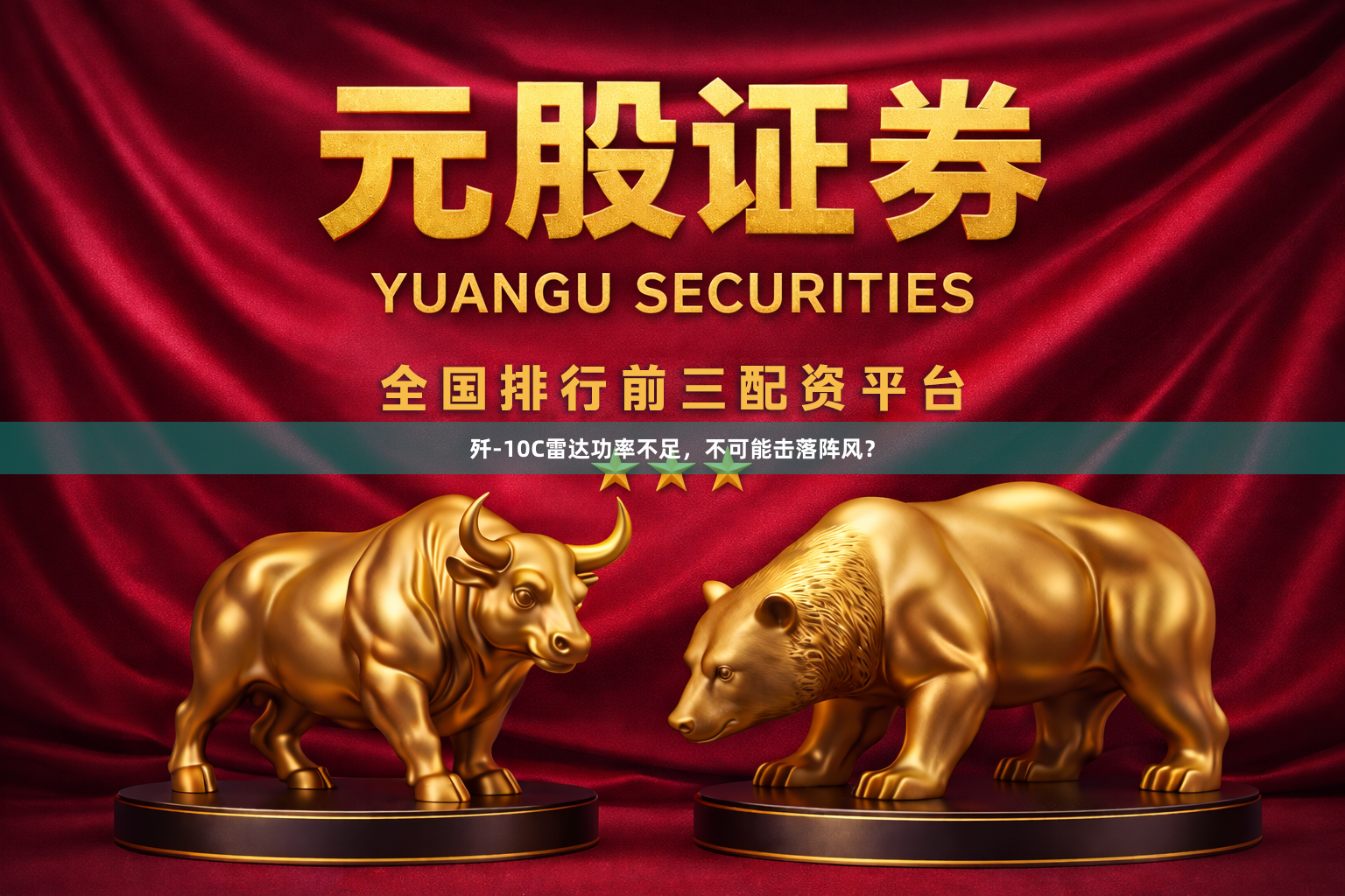 歼‑10C雷达功率不足，不可能击落阵风？