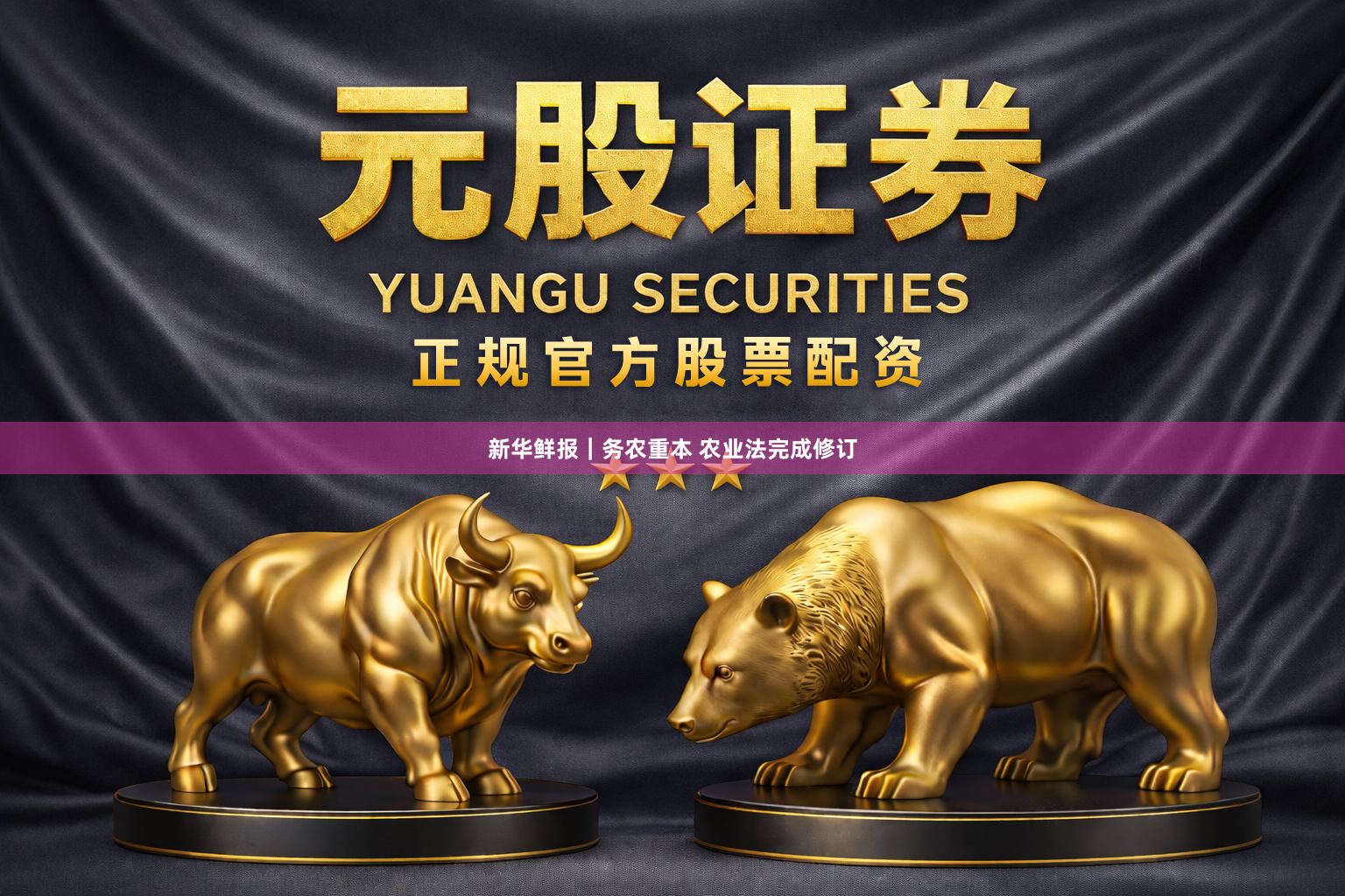 新华鲜报｜务农重本 农业法完成修订