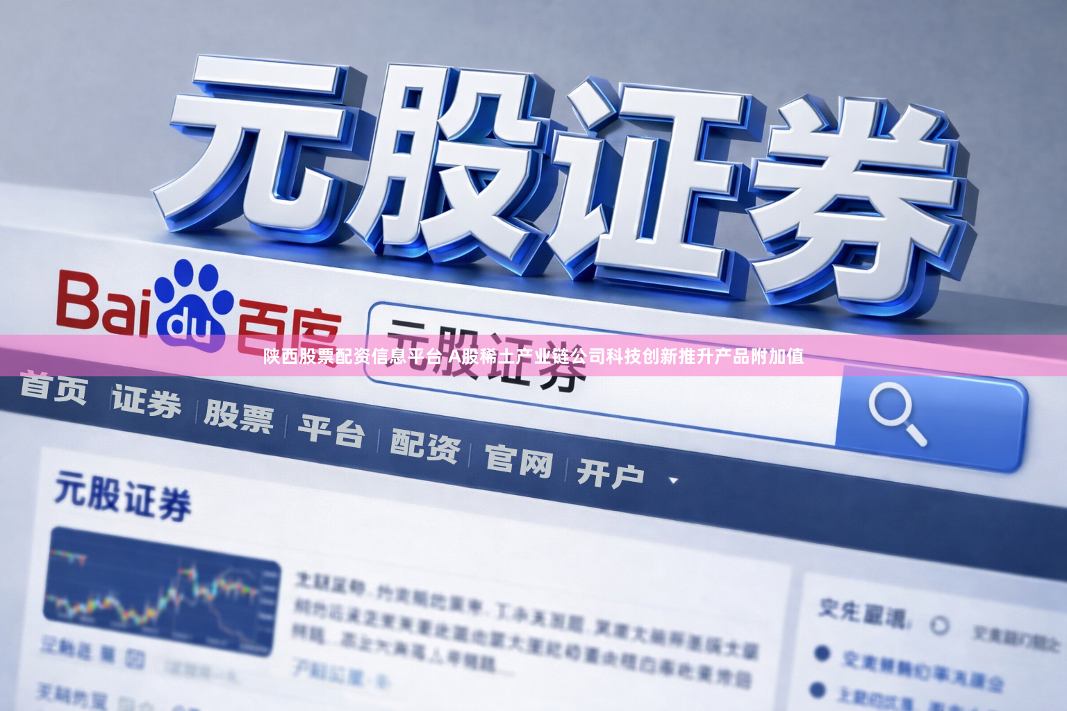 陕西股票配资信息平台 A股稀土产业链公司科技创新推升产品附加值