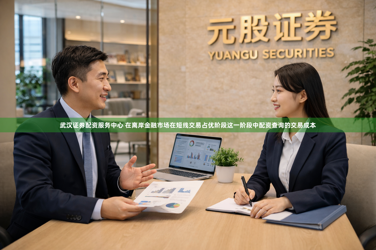 武汉证券配资服务中心 在离岸金融市场在短线交易占优阶段这一阶段中配资查询的交易成本