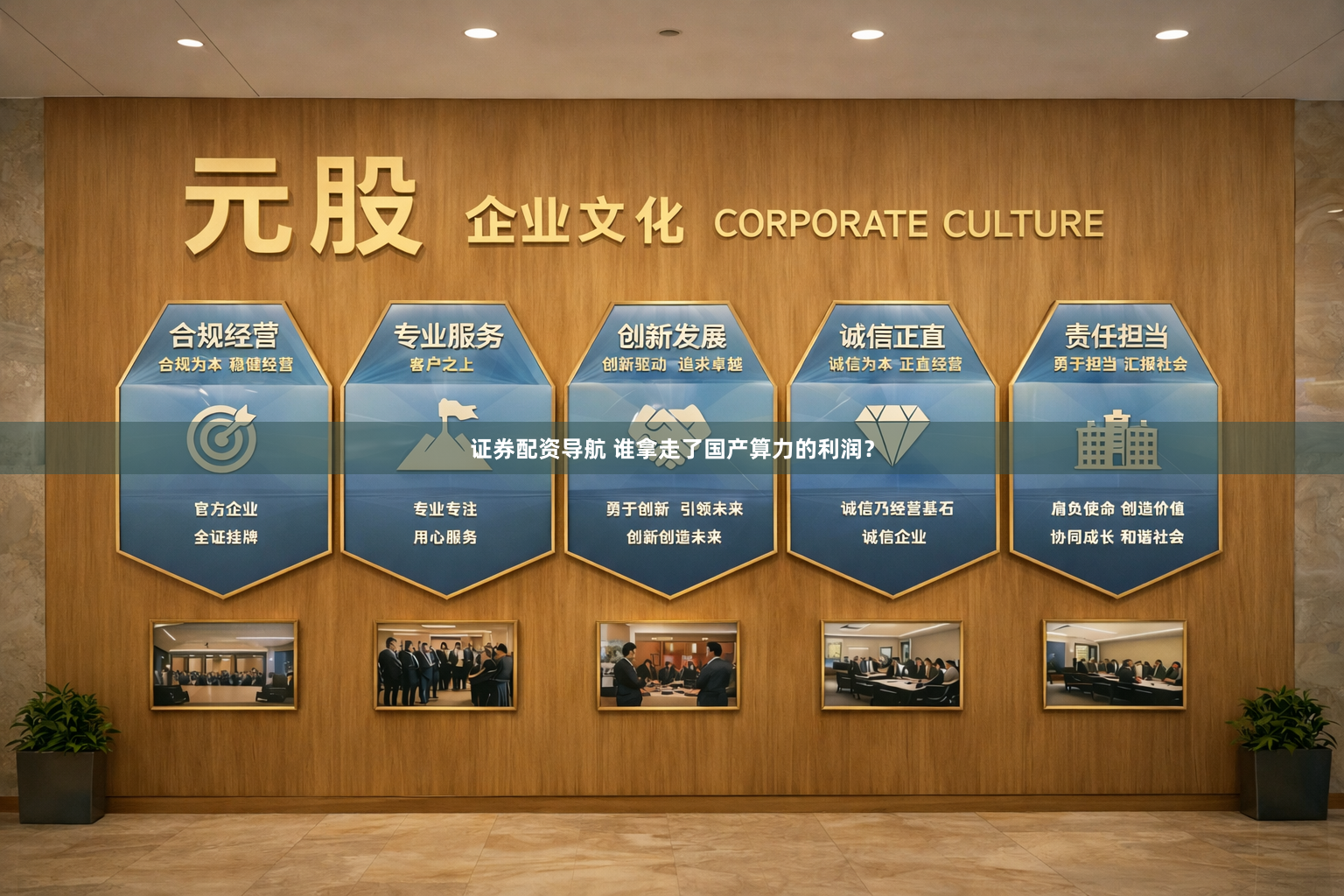 证券配资导航 谁拿走了国产算力的利润？