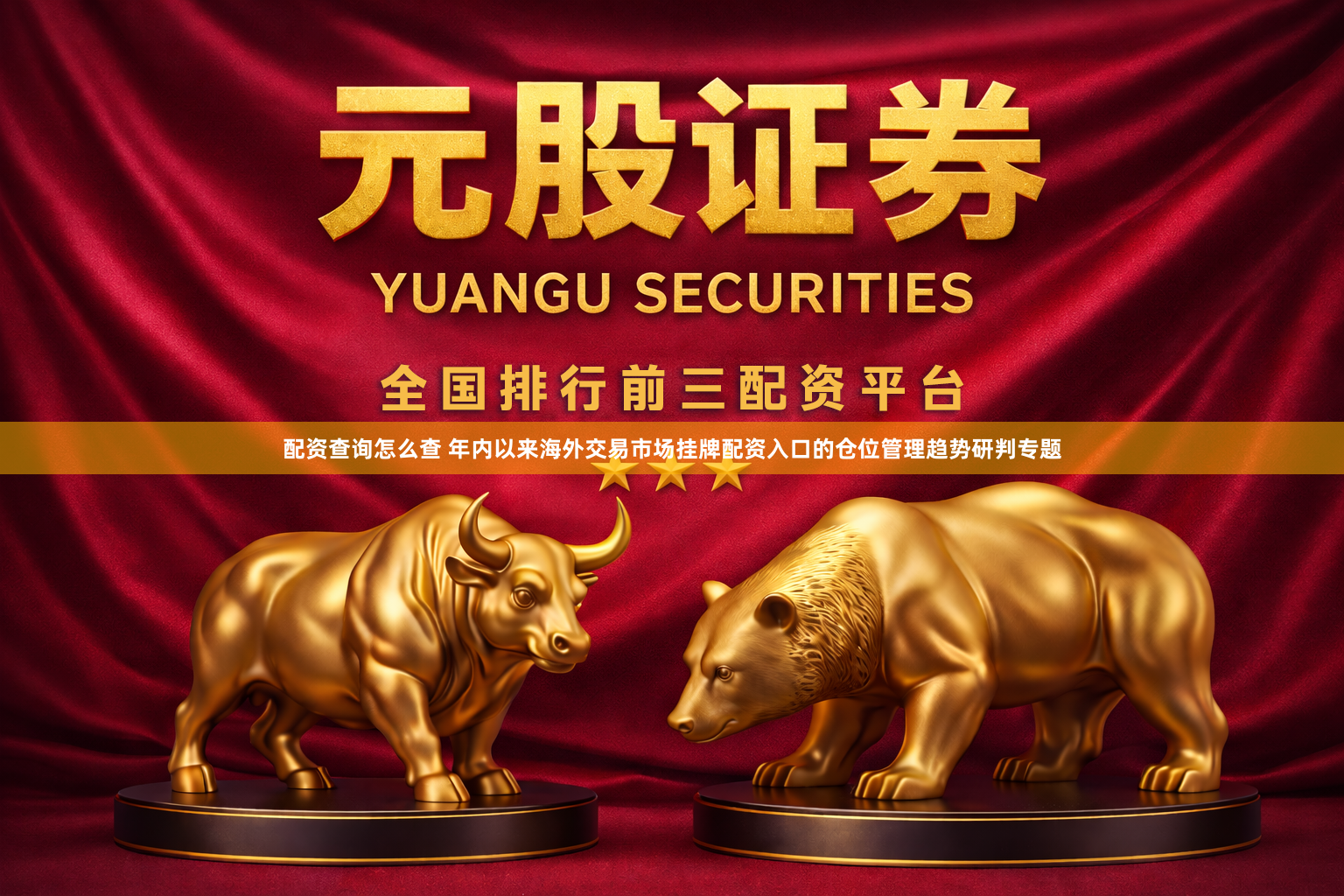 配资查询怎么查 年内以来海外交易市场挂牌配资入口的仓位管理趋势研判专题