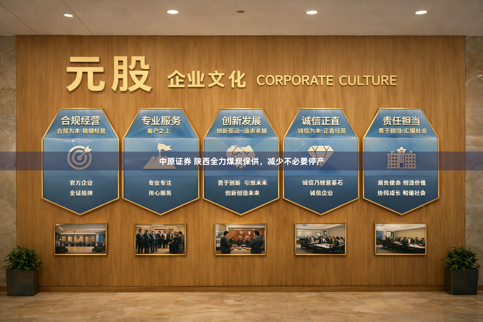 中原证券 陕西全力煤炭保供，减少不必要停产